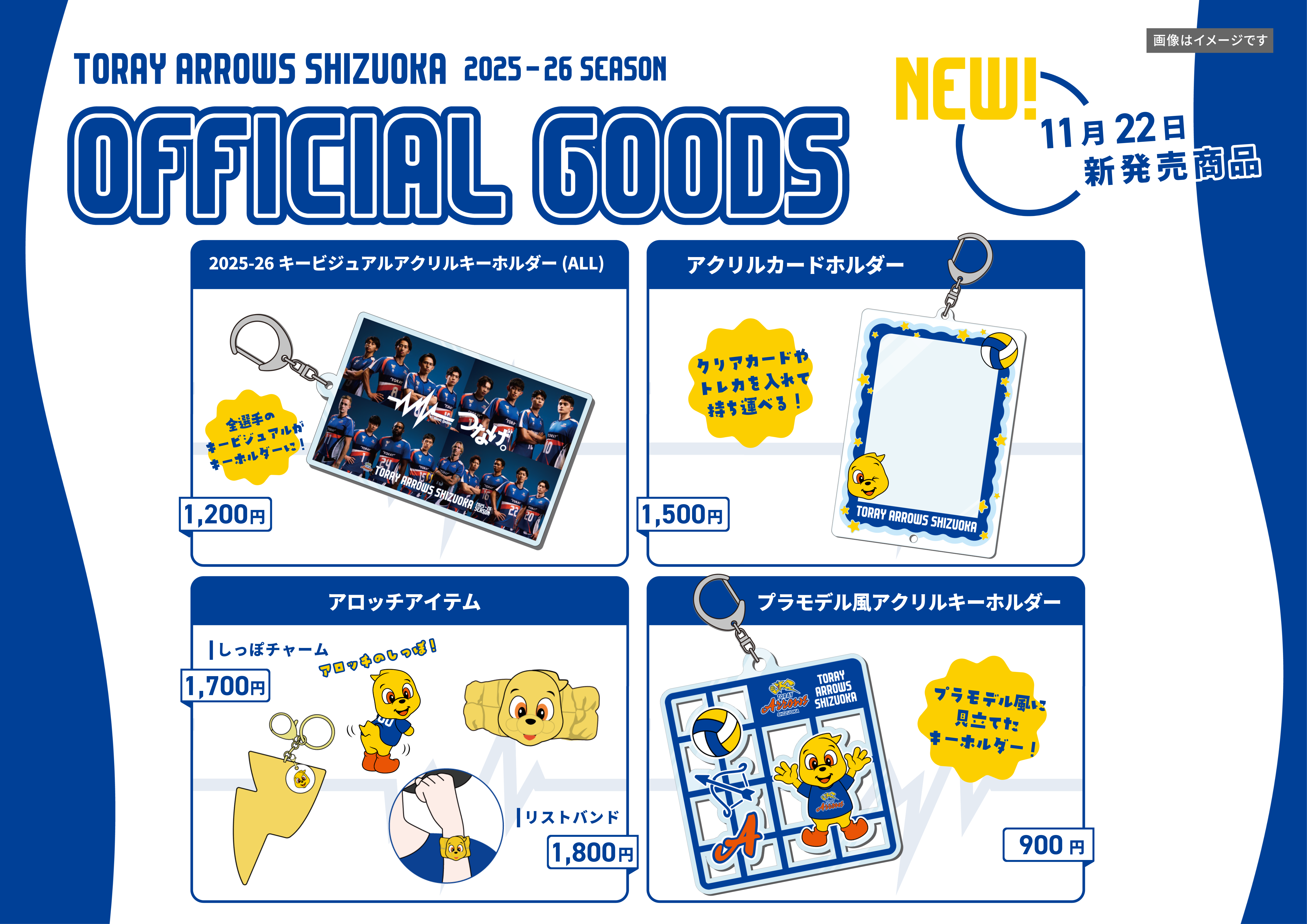 11月18日更新【GOODS】2025-26シーズン オフィシャルグッズ情報